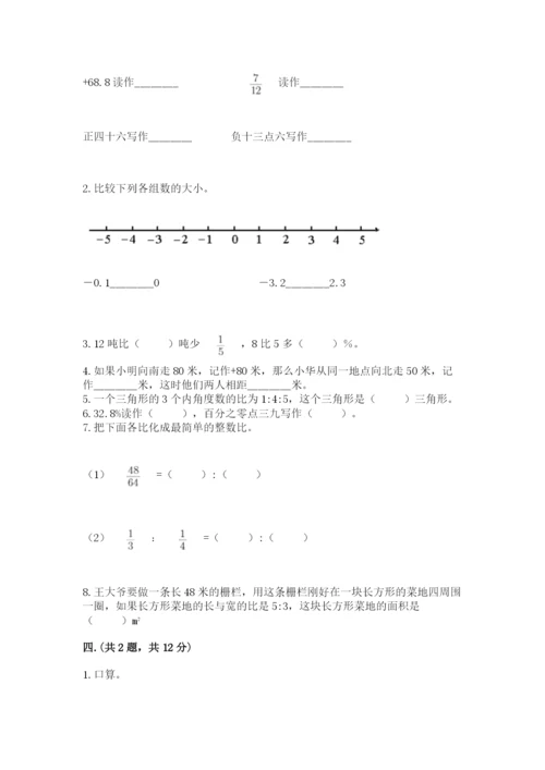 贵州省贵阳市小升初数学试卷精品【名师推荐】.docx