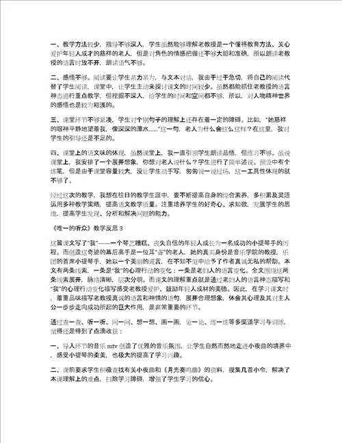 唯一的听众教学反思