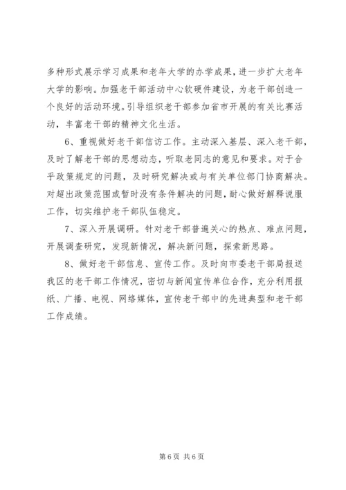 老干部局年度工作总结及来年计划.docx