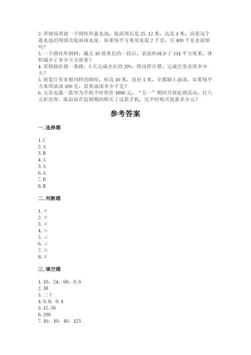 苏教版六年级下册数学期中测试卷（精品）.docx