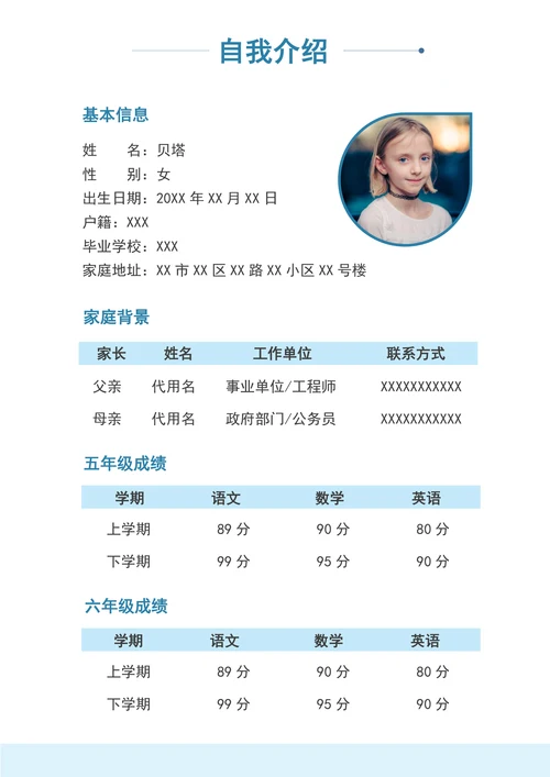 蓝色简约风小升初儿童简历套装
