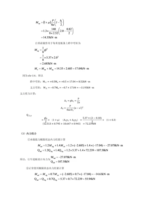 桥梁综合重点工程优秀课程设计.docx