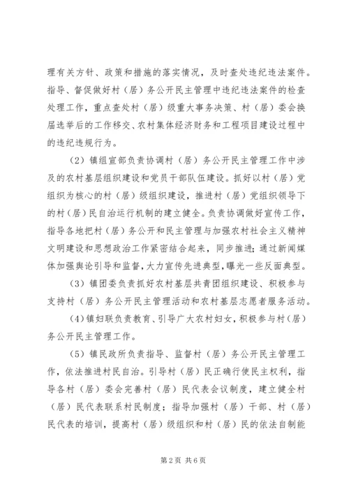 零阳镇争创省村务公开民主管理示范镇工作实施方案 (2).docx