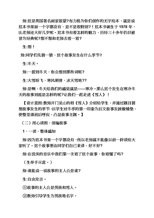 可爱的雪人教案模板