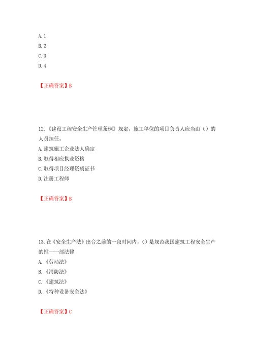 2022版山东省建筑施工专职安全生产管理人员C类考核题库模拟卷及参考答案45