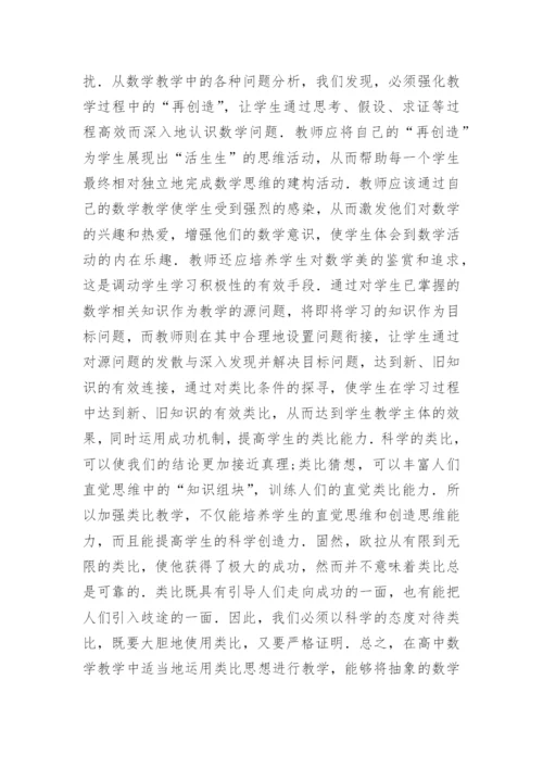 高中数学小论文.docx