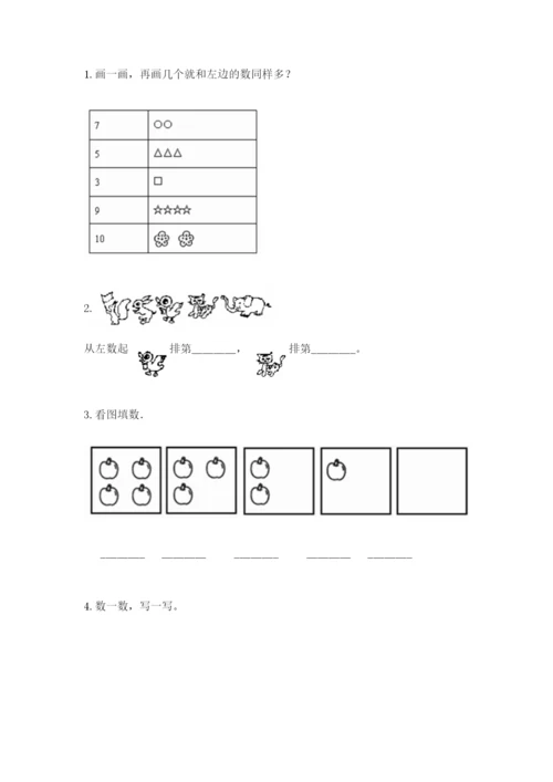 北师大版一年级上册数学期中测试卷附答案（黄金题型）.docx