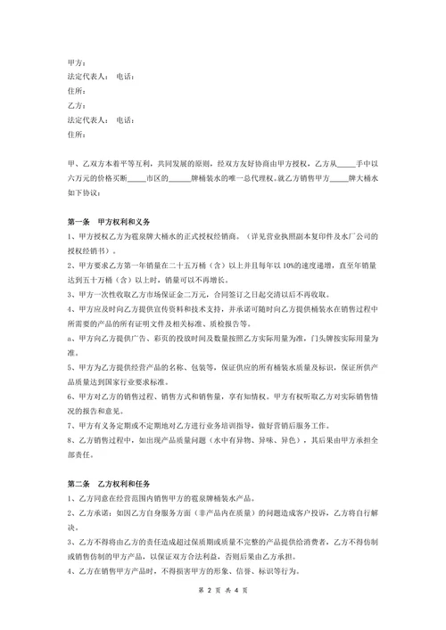 桶装水授权经销合同