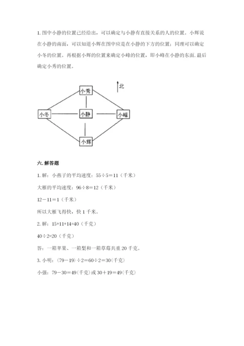 人教版三年级下册数学期中测试卷含答案下载.docx
