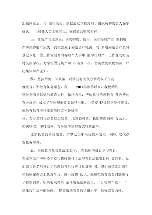 审计汇报材料