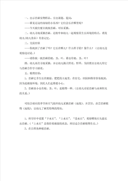 有关科学教案3篇