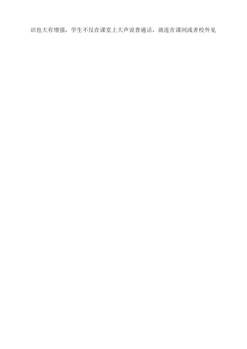 语言文字工作总结范文.docx