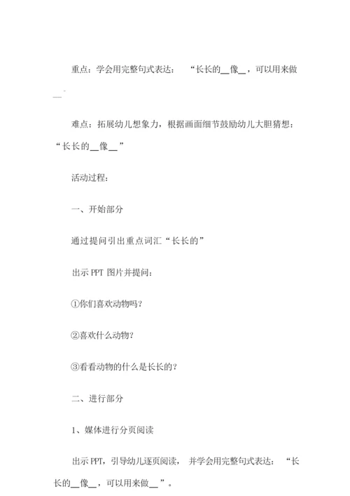 《长长的》小班语言教案064905.docx