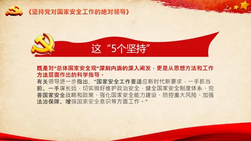 学习谈治国理政第三卷第八专题底线思维PPT党课党校