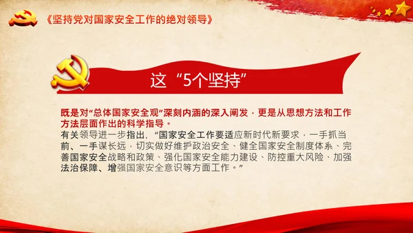 学习谈治国理政第三卷第八专题底线思维PPT党课党校