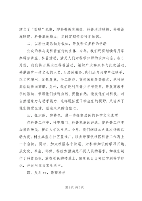 社区科普工作计划.docx