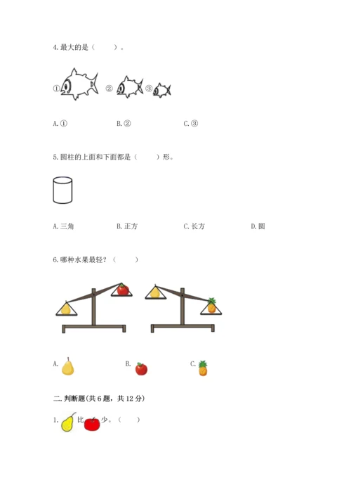 小学一年级上册数学期中测试卷精品【典型题】.docx