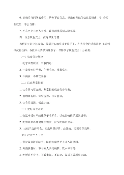 学校寒假安全教育告家长书.docx