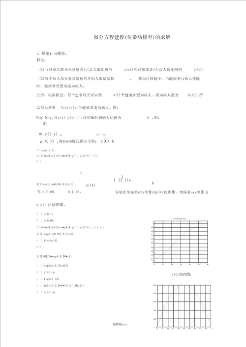 传染病模型微分方程