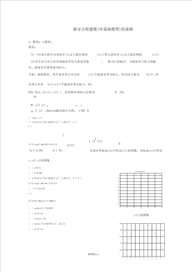 传染病模型微分方程