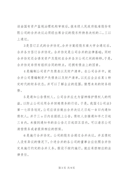 我国公司简易合并程序法律制度之探索.docx