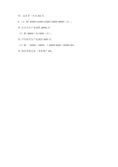 西师大版六年级数学下学期期末测试题（夺分金卷）.docx