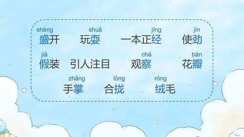 部编版三年级上册金色的草地课件PPT模板