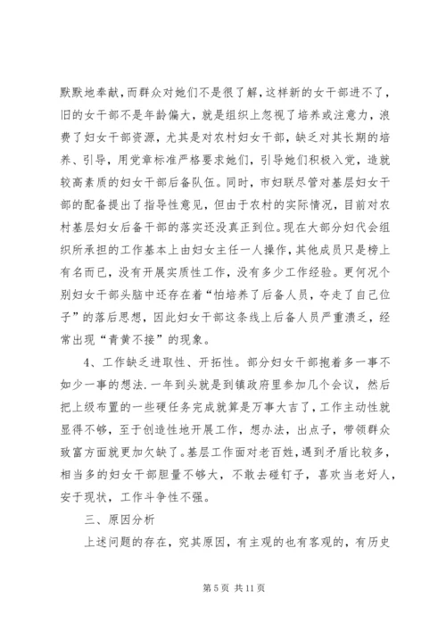 农村妇女干部参政与构建和谐社会.docx