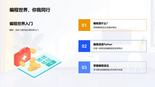 编程基础教学PPT模板