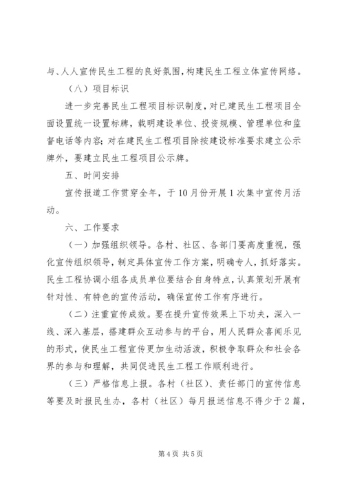 街道办事处民生工程宣传方案.docx