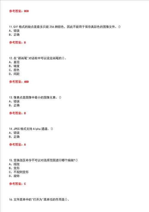 福建师范大学22春“视觉传达设计计算机辅助设计1PS平时作业一答案参考试卷号：4