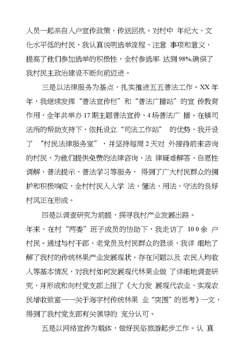 大学生村官村长助理2017年年终总结