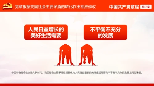 学习解读党的十九大党章重要修改内容PPT