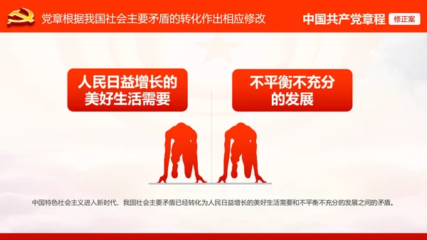 学习解读党的十九大党章重要修改内容PPT