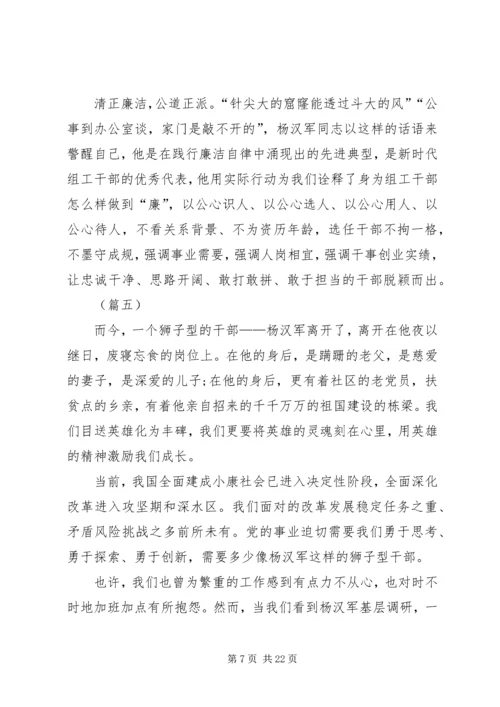 学习杨汉军先进事迹心得体会（15篇）.docx