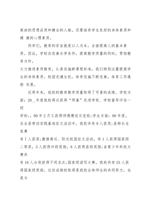 校园我爱运动演讲稿5篇.docx