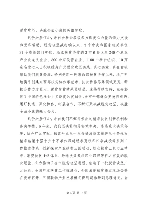 在全市全面决战决胜脱贫攻坚大会上的讲话.docx