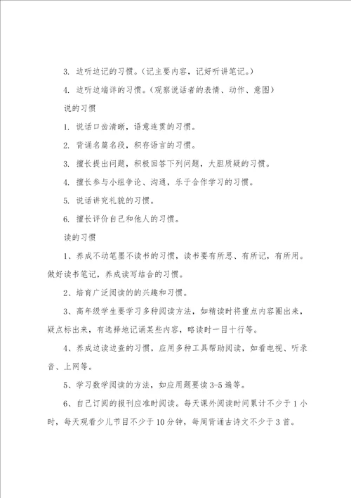 镇中心学校学生习惯养成教育研究实施方案