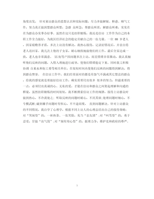 精编之个人信访总结范文.docx