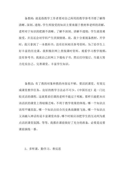 初中历史教师个人教育工作心得总结范文.docx