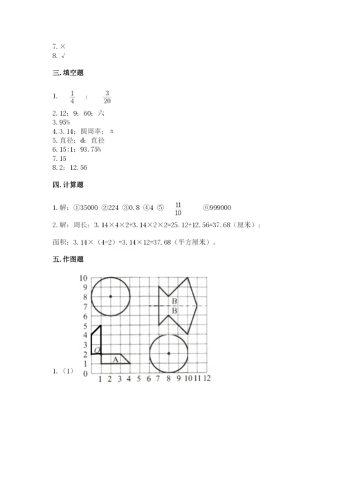 人教版数学六年级上册期末考试卷含精品答案.docx