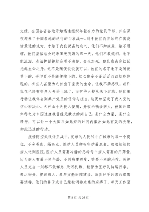 疫情防控期间个人党员思想汇报.docx