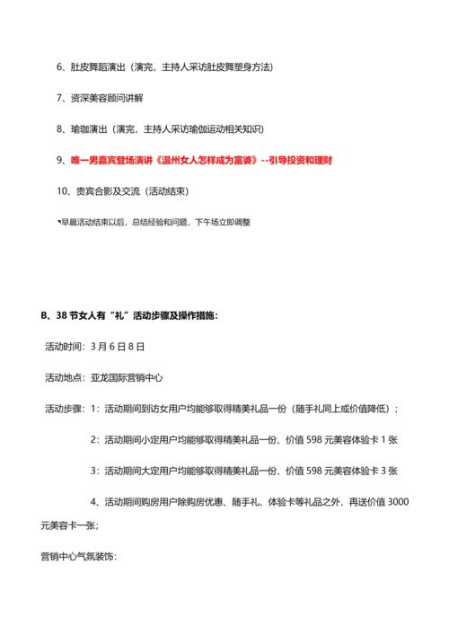 妇女节活动专项方案.docx