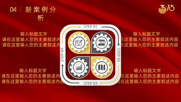 诚信315国际消费者日通用PPT