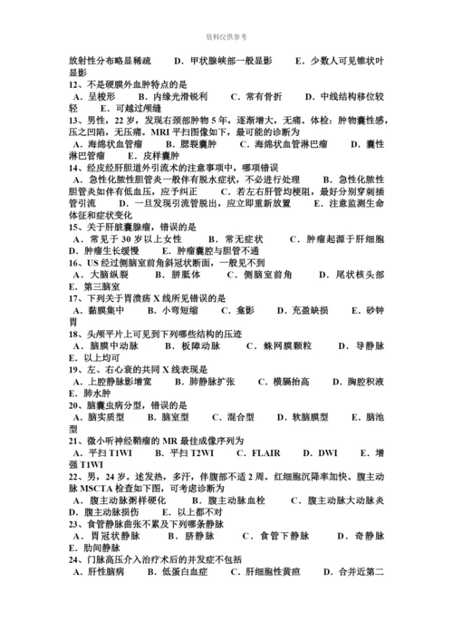 上海主治医师放射科实操试题.docx