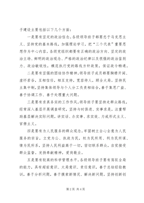 换届后党委领导班子自身建设途径思考[五篇范例].docx