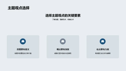 文学研究深度探索