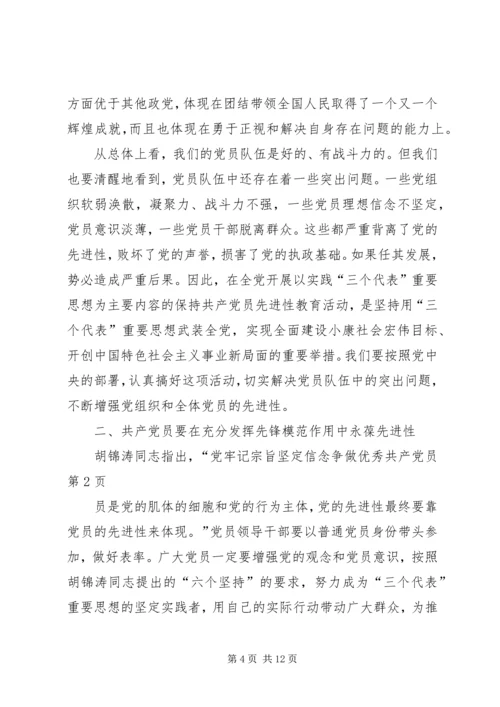 牢记宗旨坚定信念争做优秀共产党员 (2).docx