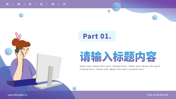 谨防电信诈骗宣传报告PPT模板