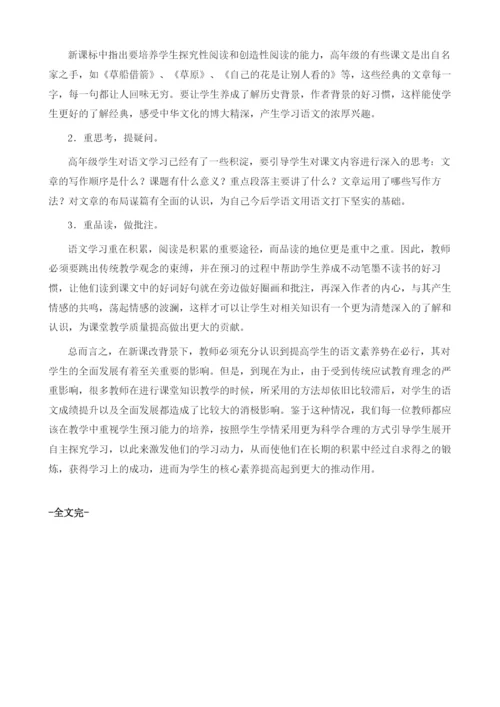 小学语文阶段预习策略研究.docx